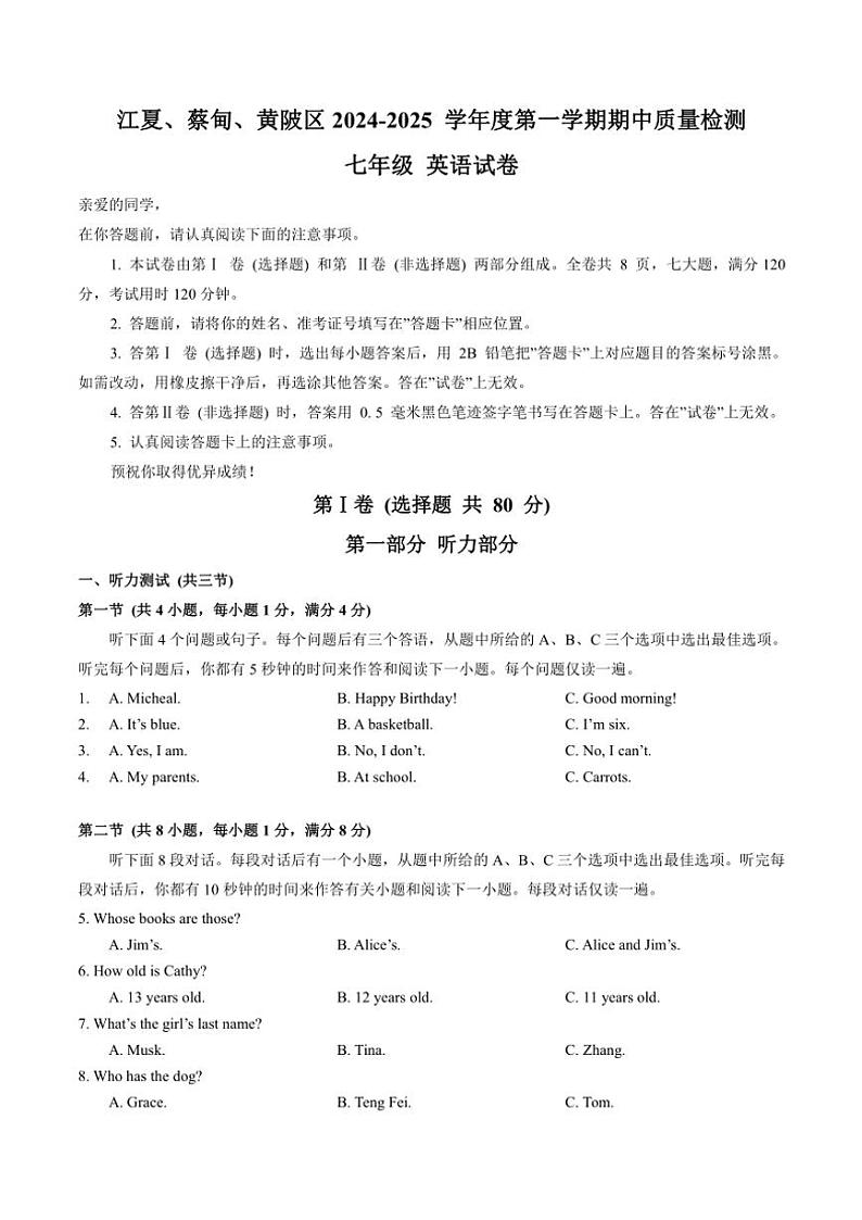 湖北省武汉市江夏、蔡甸、黄陂区2024～2025学年七年级(上)期中质量检测英语试卷(含答案)01