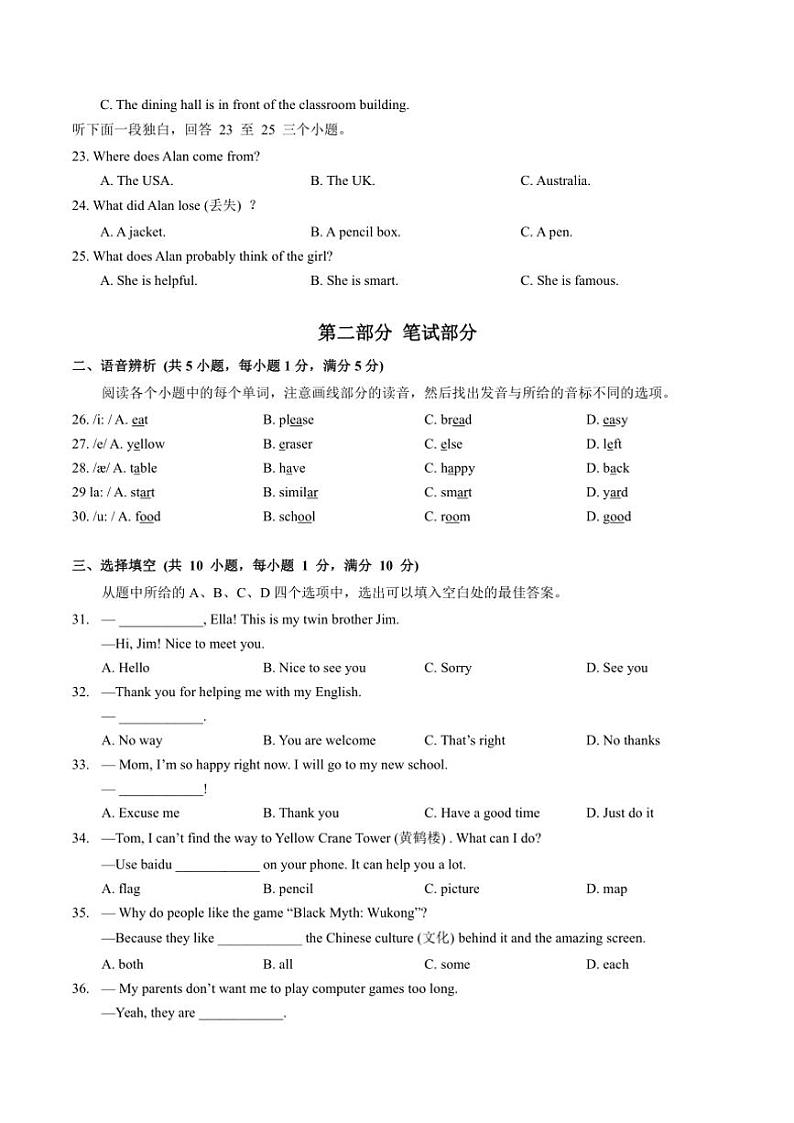 湖北省武汉市江夏、蔡甸、黄陂区2024～2025学年七年级(上)期中质量检测英语试卷(含答案)03