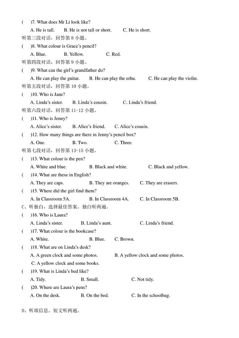 广东省汕尾市路飞中学人教版2024～2025学年七年级英语上册期中综合测试卷(含答案)第2页