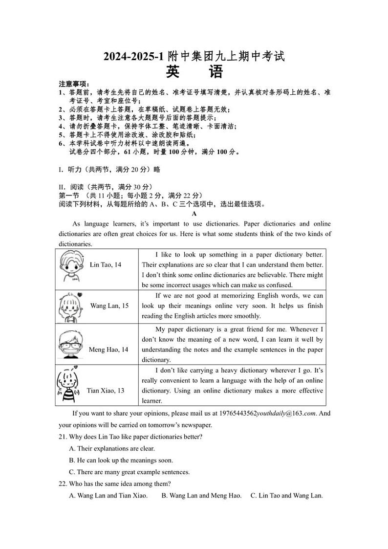 湖南省湖南师大附中集团2024～2025学年九年级(上)期中英语试卷(含答案)第1页