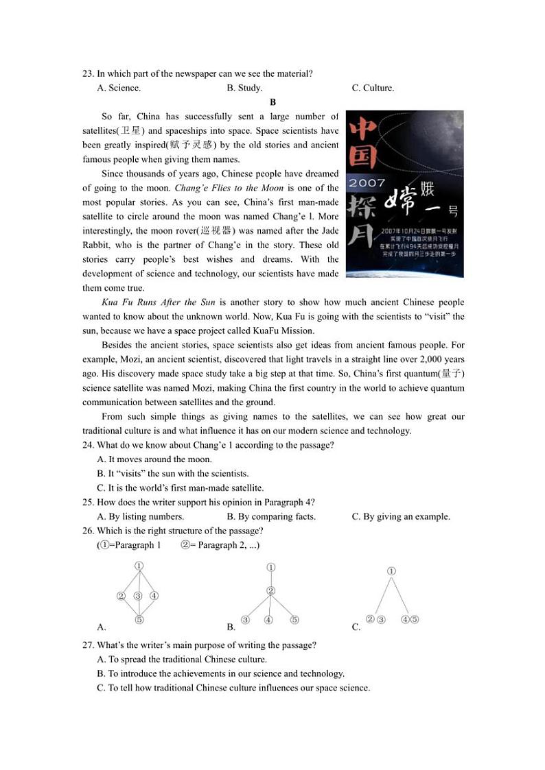 湖南省湖南师大附中集团2024～2025学年九年级(上)期中英语试卷(含答案)第2页
