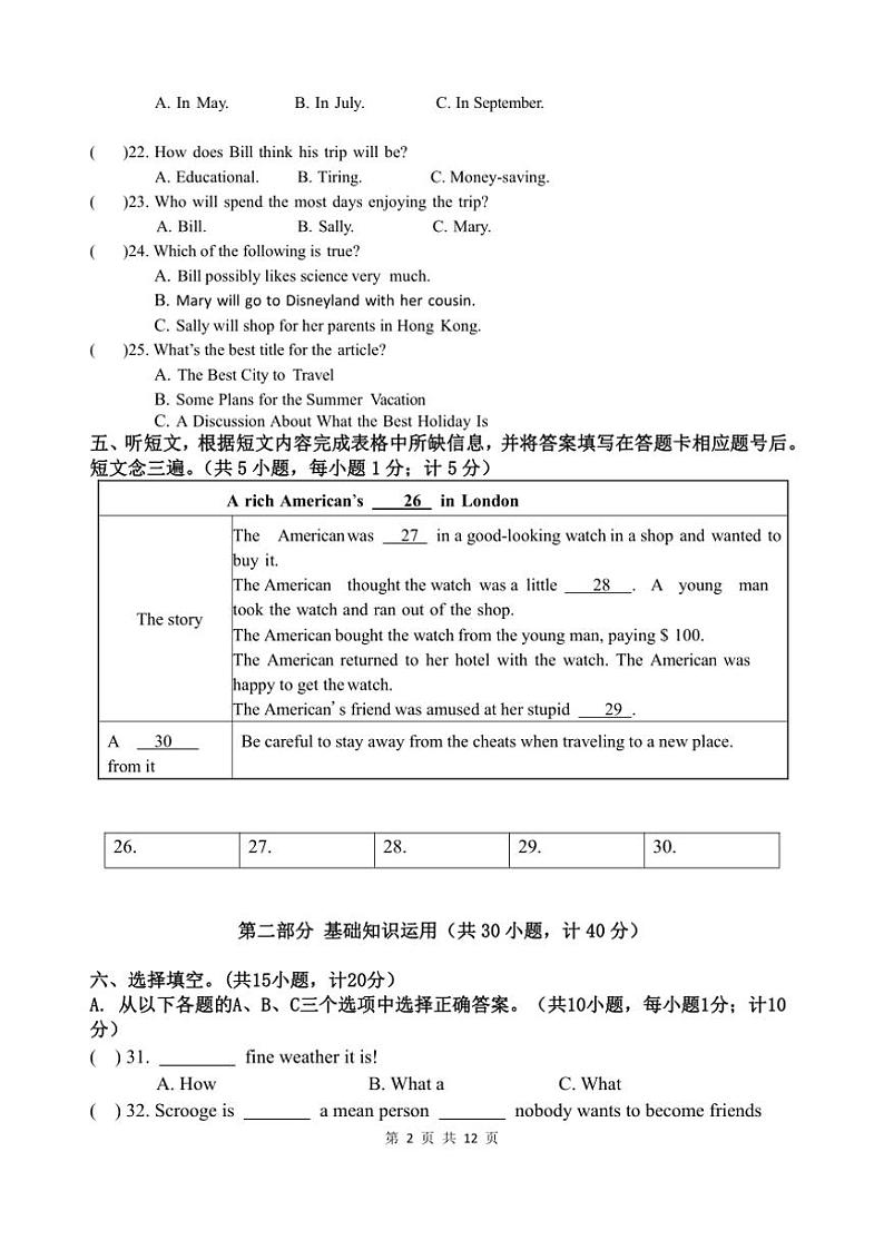 四川省成都市东部新区龙云学校2024年秋初三年级(上)英语期中阶段性练习题(含答案)第2页