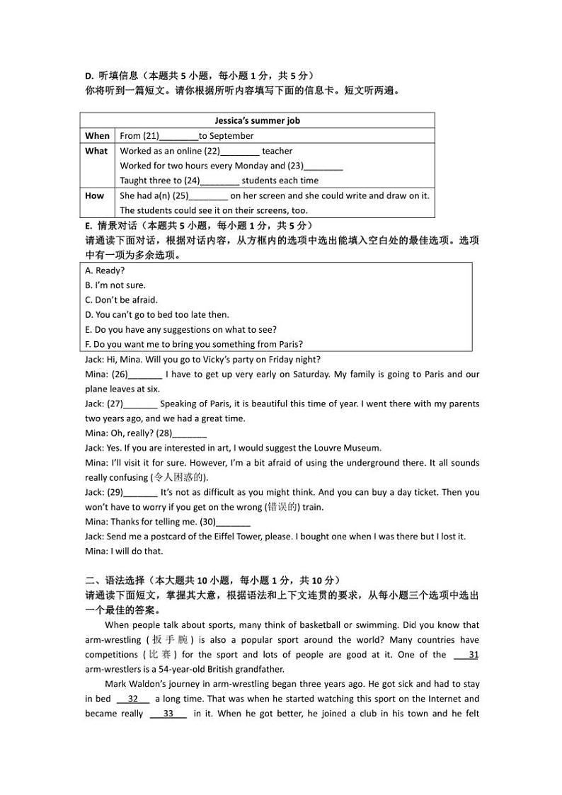 2024～2025学年广东省惠州市小金茂峰学校八年级上册英语期中试卷(含答案)03