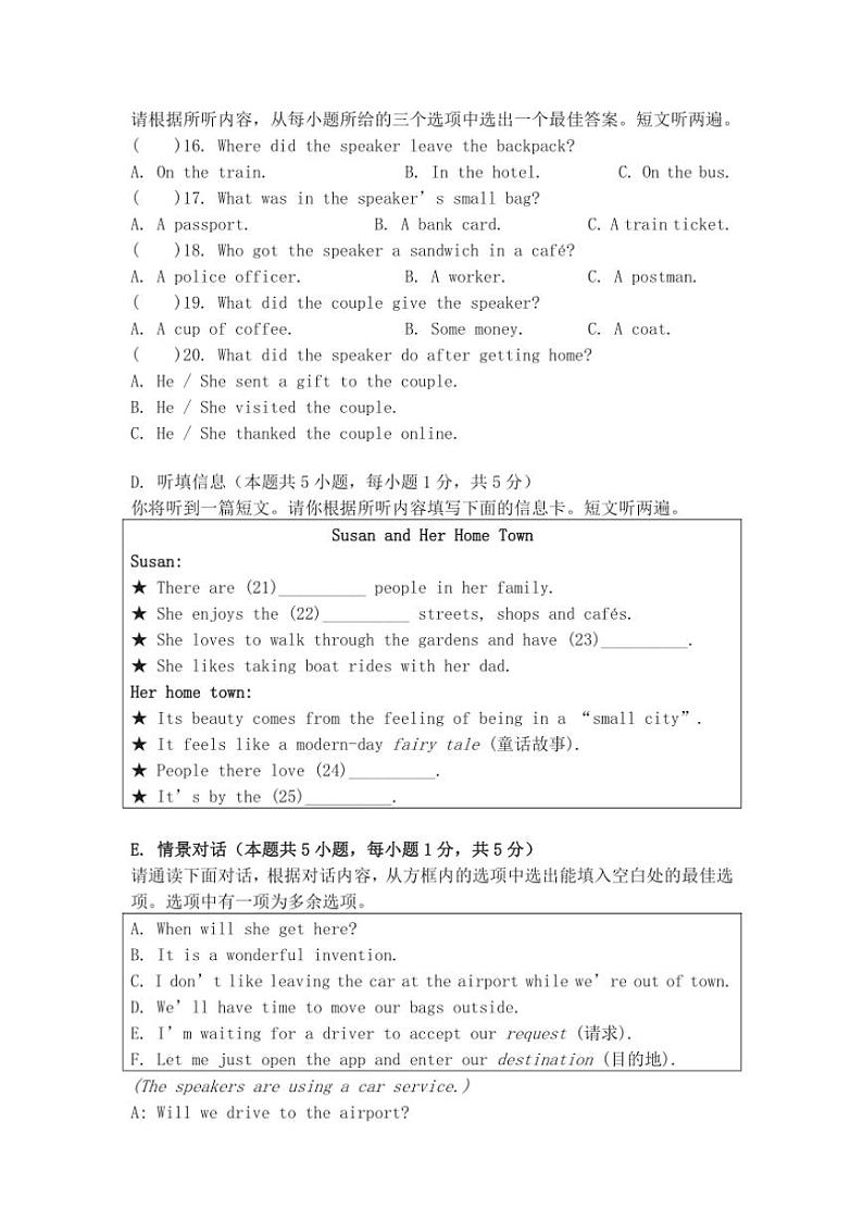 广东省惠州市小金茂峰学校2024～2025学年九年级(上)期中英语试卷(含答案)第3页