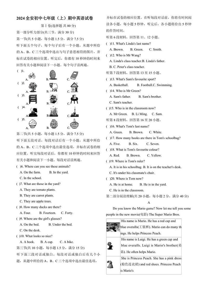 四川省内江市市中区全安镇初级中学校2024～2025学年七年级(上)期中英语试卷(含答案)01