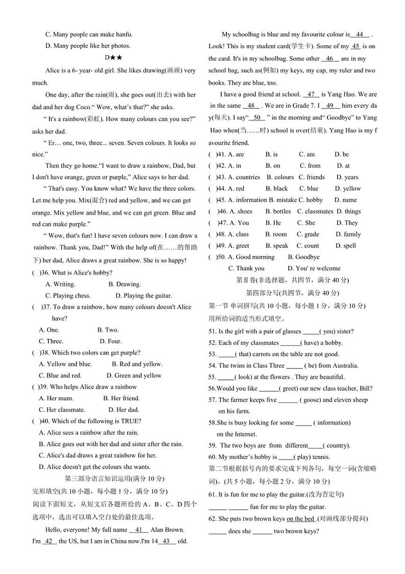 四川省内江市市中区全安镇初级中学校2024～2025学年七年级(上)期中英语试卷(含答案)03