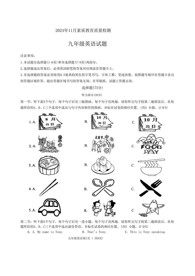山东省菏泽市曹县2024～2025学年九年级(上)期中英语试卷(含答案)第1页