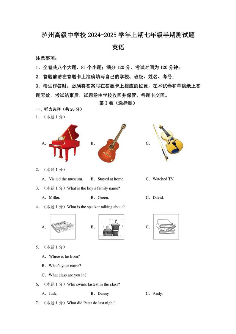 四川省泸州市江阳区泸州高级中学校2024～2025学年七年级(上)期中英语试卷(含答案)01