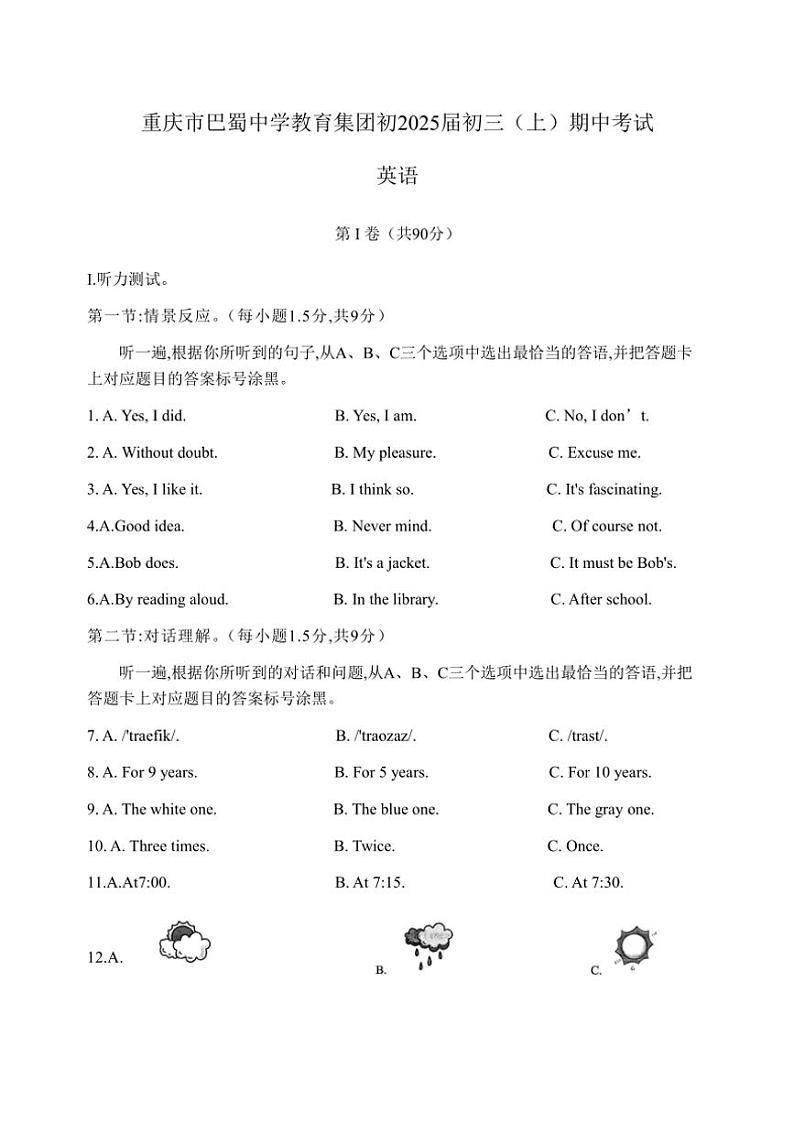 重庆市渝中区巴蜀学校2024～2025学年九年级(上)期中英语试卷(含答案)01