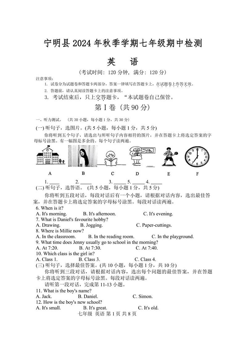 广西壮族自治区崇左市宁明县2024～2025学年七年级(上)期中英语试卷(含答案)第1页