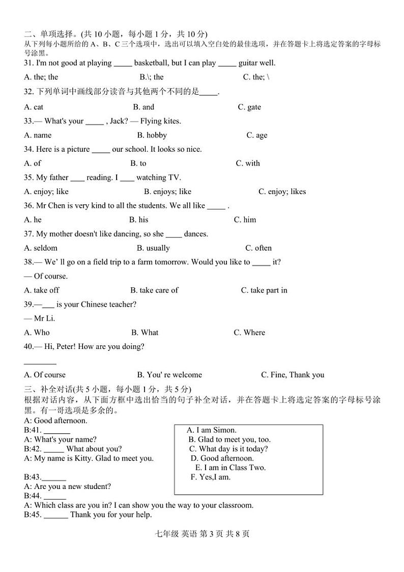 广西壮族自治区崇左市宁明县2024～2025学年七年级(上)期中英语试卷(含答案)第3页