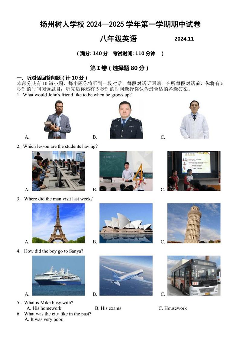 江苏省扬州中学教育集团树人学校2024～2025学年八年级(上)英语试卷(含答案)第1页