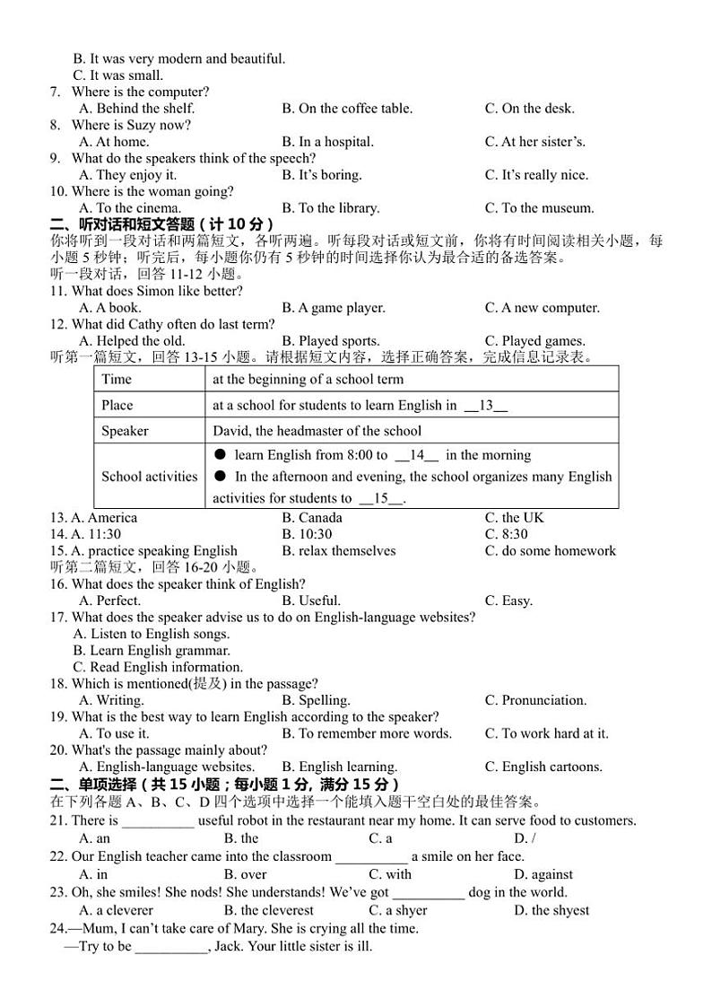 江苏省扬州中学教育集团树人学校2024～2025学年八年级(上)英语试卷(含答案)第2页