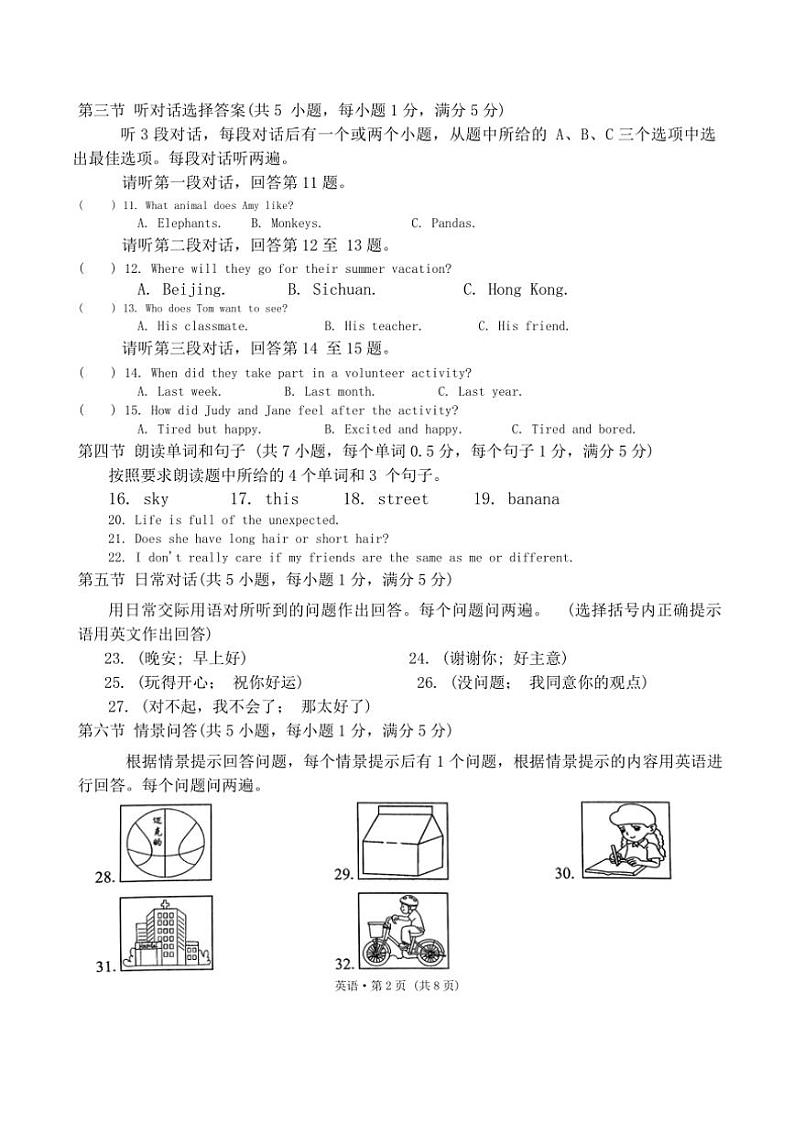 云南省保山市龙陵县第一中学2024～2025学年九年级(上)期中英语试卷(含答案)第2页