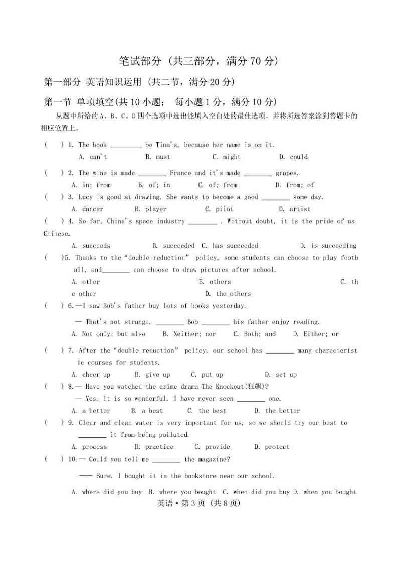 云南省保山市龙陵县第一中学2024～2025学年九年级(上)期中英语试卷(含答案)第3页