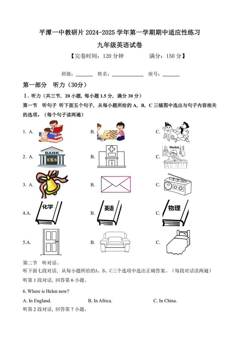 福建省福州市平潭县平潭一中教研片2024～2025学年九年级(上)英语期中适应性练习(含答案)第1页