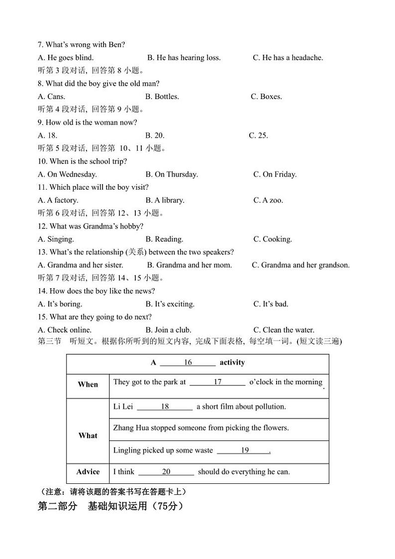福建省福州市平潭县平潭一中教研片2024～2025学年九年级(上)英语期中适应性练习(含答案)第2页