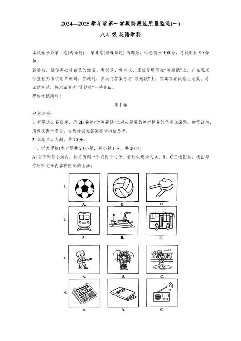 天津市南开区2024～2025学年八年级(上)期中英语试卷(含答案)第1页