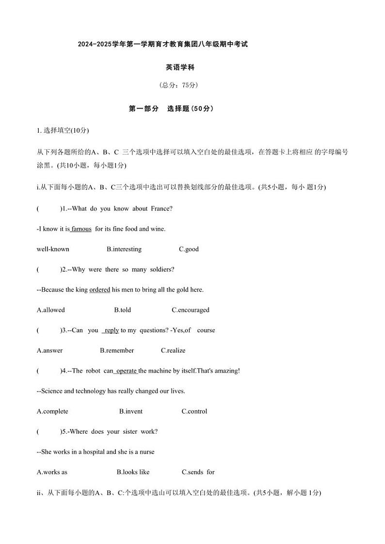 广东省深圳市蛇口育才教育集团2024～2025学年八年级(上)期中英语试卷(含答案)第1页