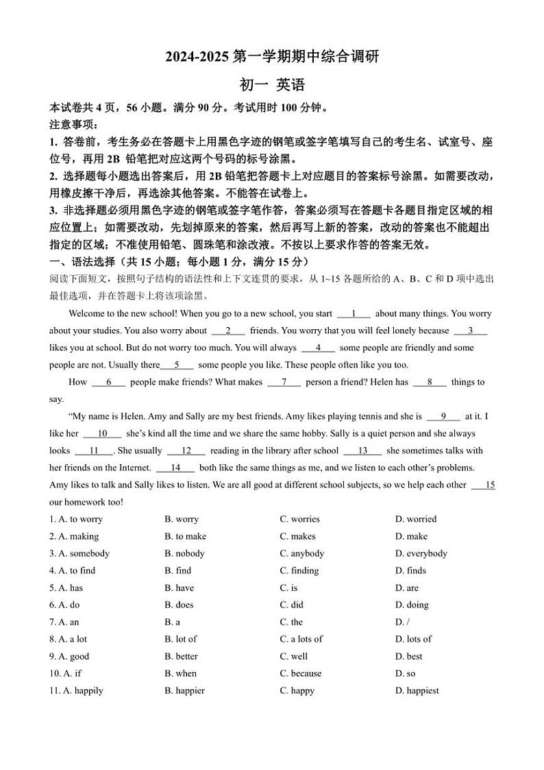 广东省广州市白云区白云中学教育集团联考2024～2025学年七年级(上)期中英语试卷(含答案)第1页