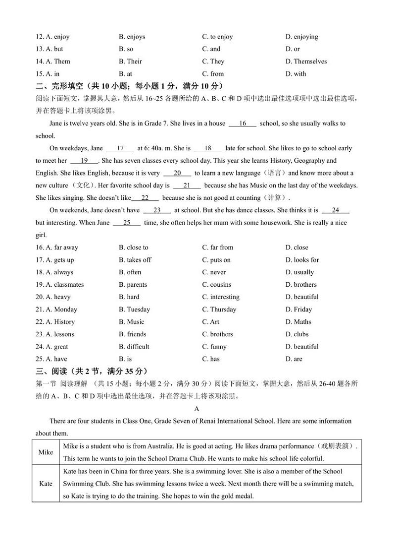 广东省广州市白云区白云中学教育集团联考2024～2025学年七年级(上)期中英语试卷(含答案)第2页