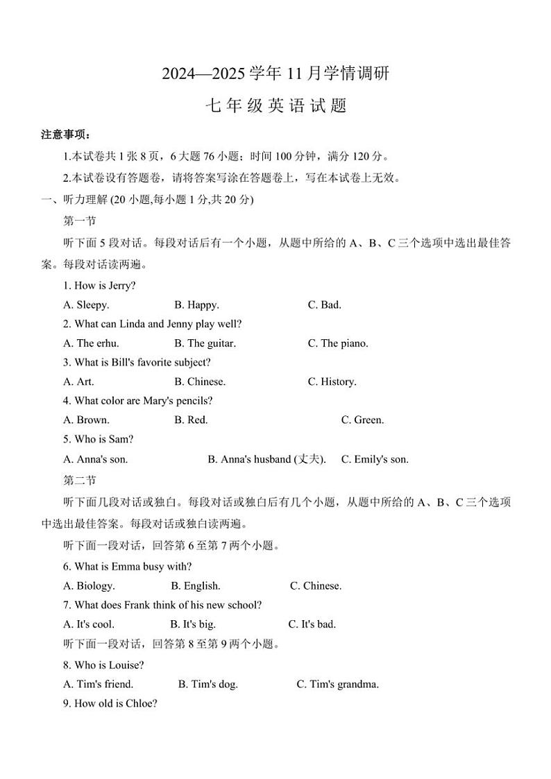 河南省洛阳市洛宁县2024～2025学年七年级(上)11月学情调研英语试卷(含答案)第1页