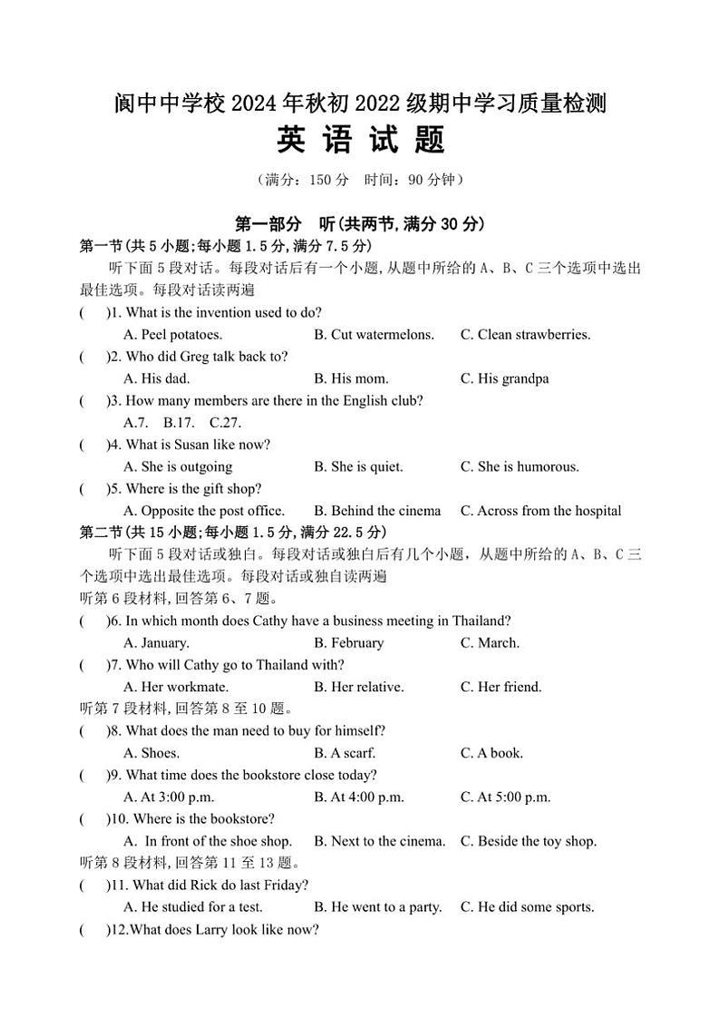 四川省阆中中学校2024～2025学年九年级(上)期中英语试卷(含答案)第1页
