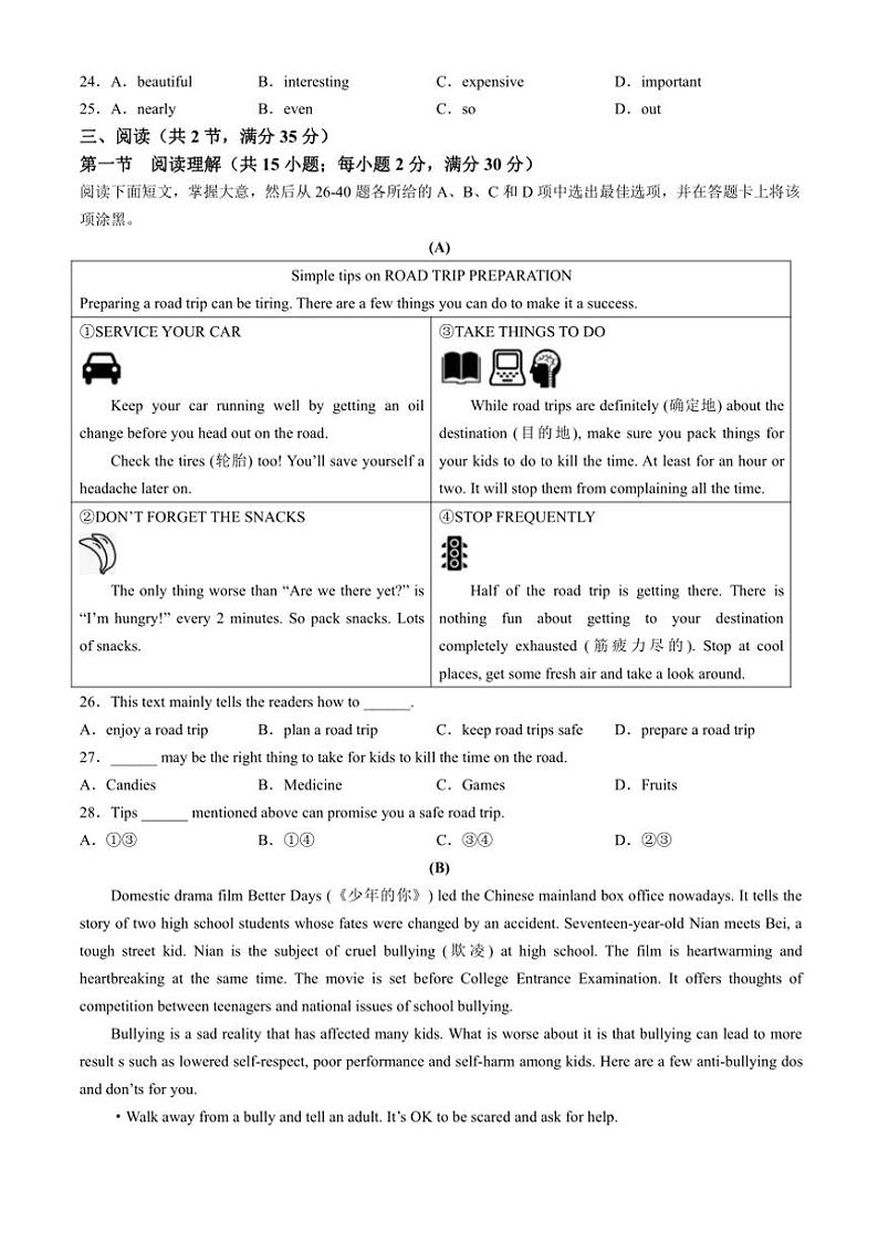 广东省广州市白云区白云中学教育集团联考2024～2025学年九年级(上)期中英语试卷(含答案)03