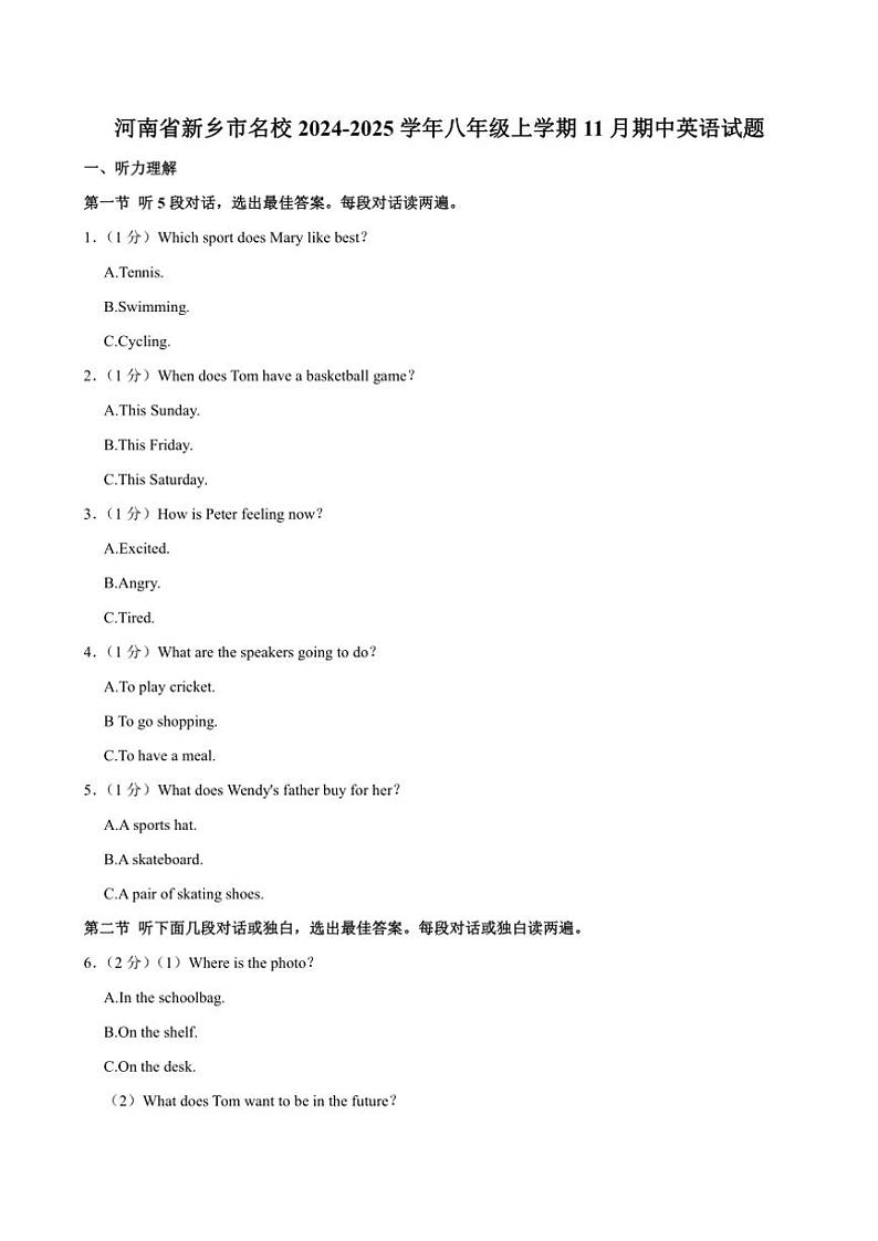 河南省新乡市名校2024～2025学年八年级(上)期中英语试卷(含答案)第1页