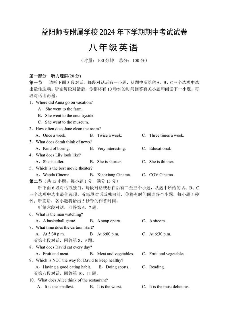 湖南省益阳市赫山区益阳师范高等专科学校附属学校2024～2025学年八年级(上)期中英语试卷(含答案)第1页