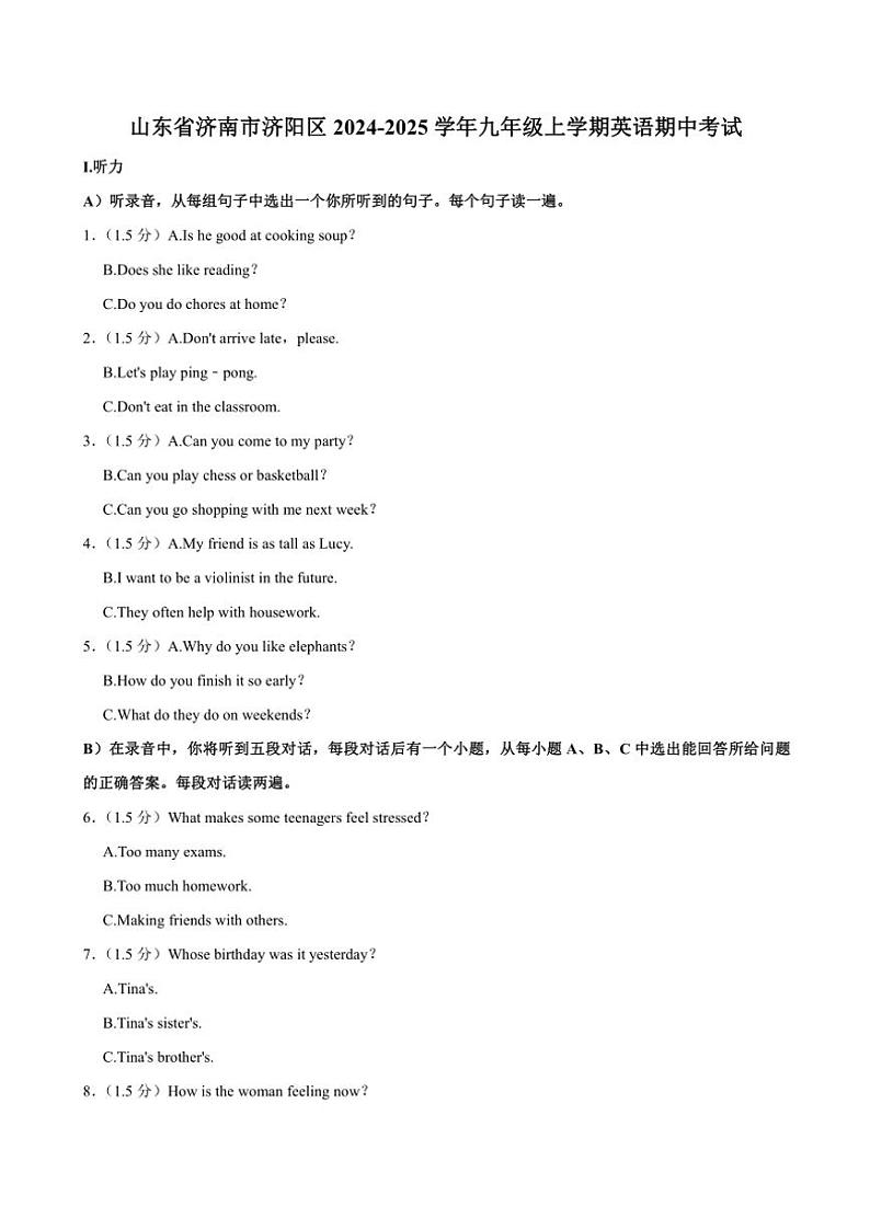 山东省济南市济阳区2024～2025学年九年级(上)英语期中试卷(含答案)第1页