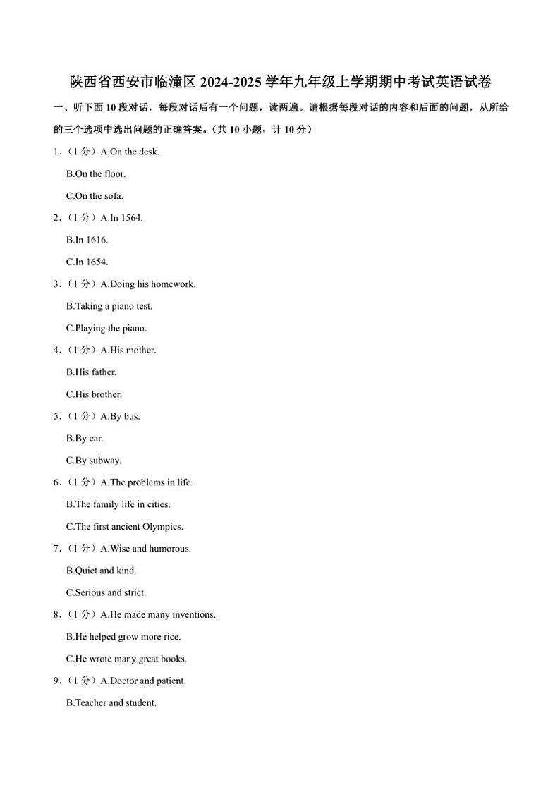 陕西省西安市临潼区2024～2025学年九年级(上)期中英语试卷(含答案)01
