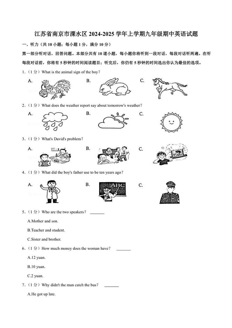 江苏省南京市溧水区2024～2025学年九年级(上)期中英语试卷(含答案)第1页