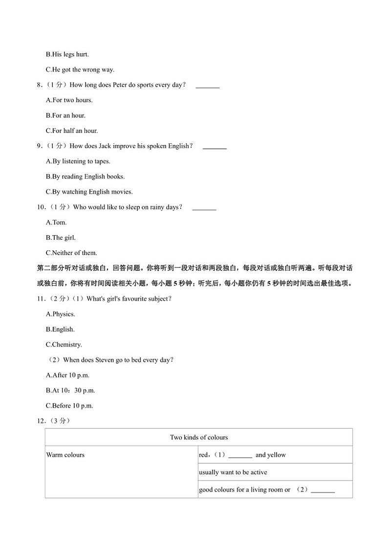 江苏省南京市溧水区2024～2025学年九年级(上)期中英语试卷(含答案)第2页