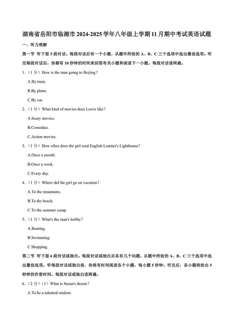 湖南省岳阳市临湘市2024～2025学年八年级(上)期中英语试卷(含答案)01