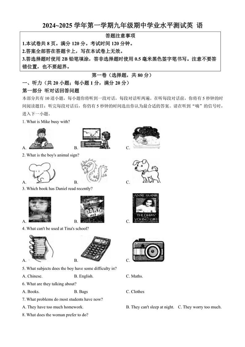江苏省宿迁市泗阳县2024～2025学年九年级(上)期中英语试卷(含答案)第1页