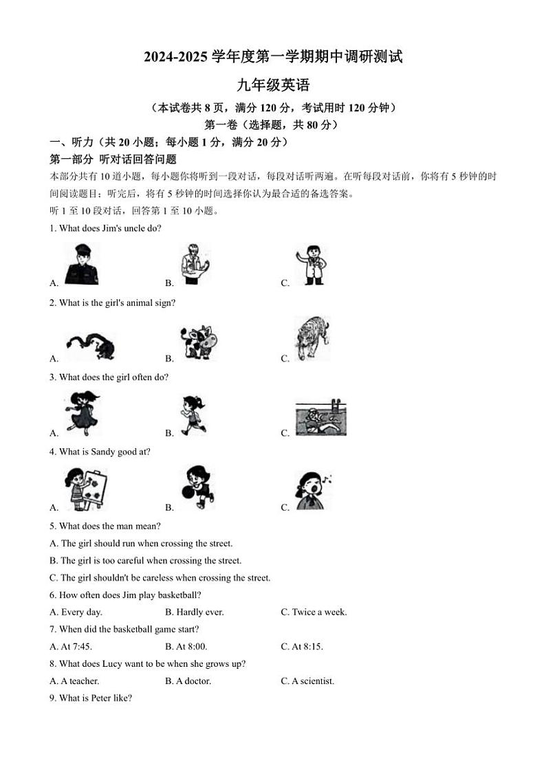 江苏省宿迁市宿城区2024～2025学年九年级(上)期中英语试卷(含答案)第1页