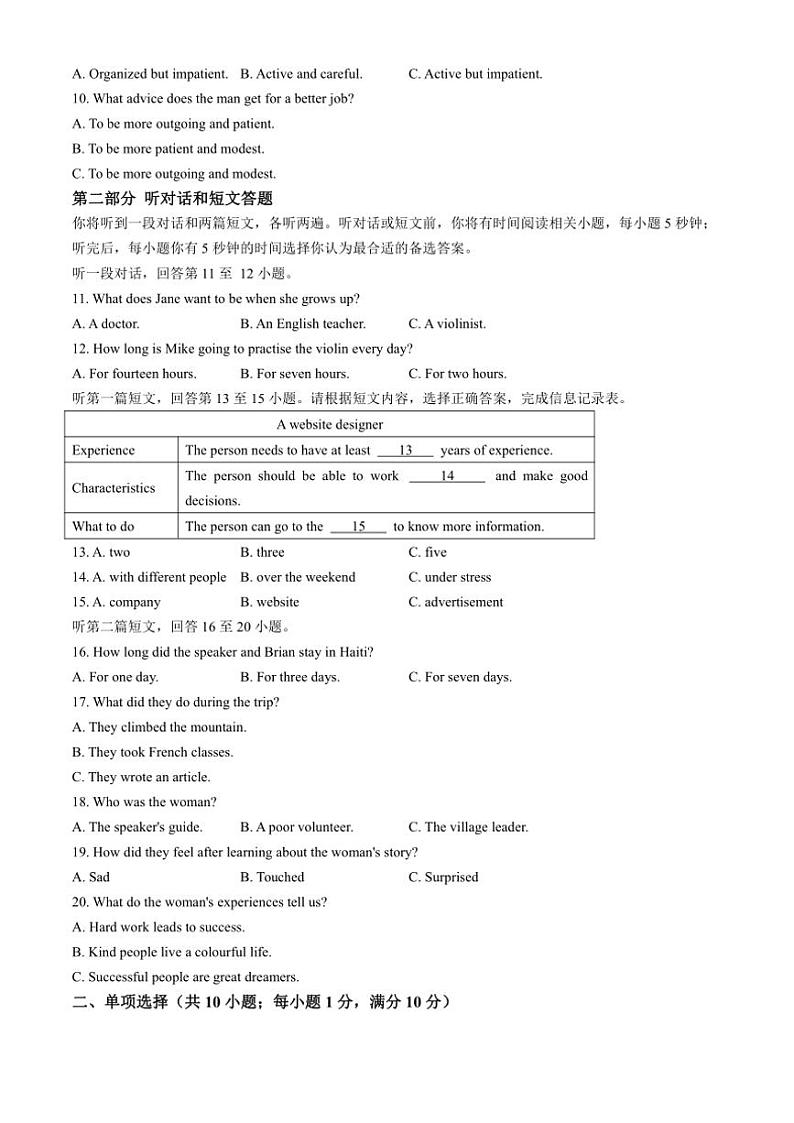 江苏省宿迁市宿城区2024～2025学年九年级(上)期中英语试卷(含答案)第2页