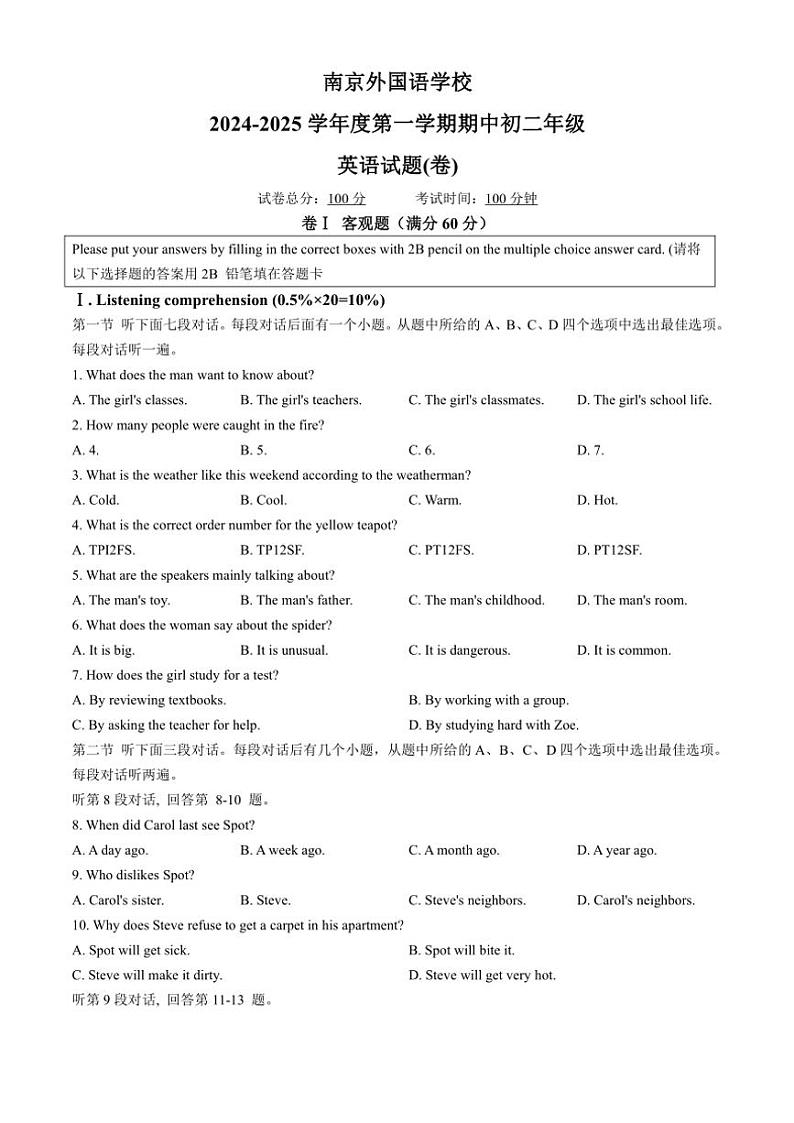江苏省南京外国语学校2024～2025学年八年级(上)期中英语试卷(含答案)第1页