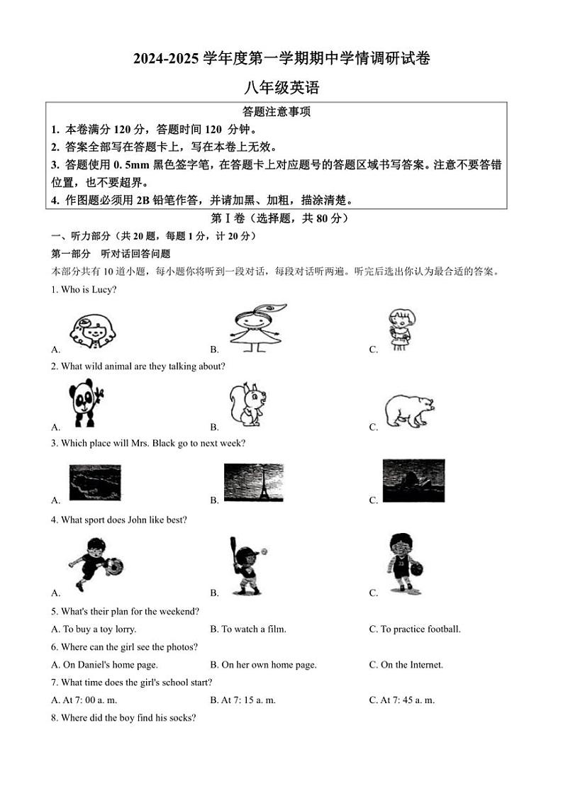 江苏省宿迁市宿城区新区教学共同体2024～2025学年八年级(上)期中英语试卷(含答案)第1页