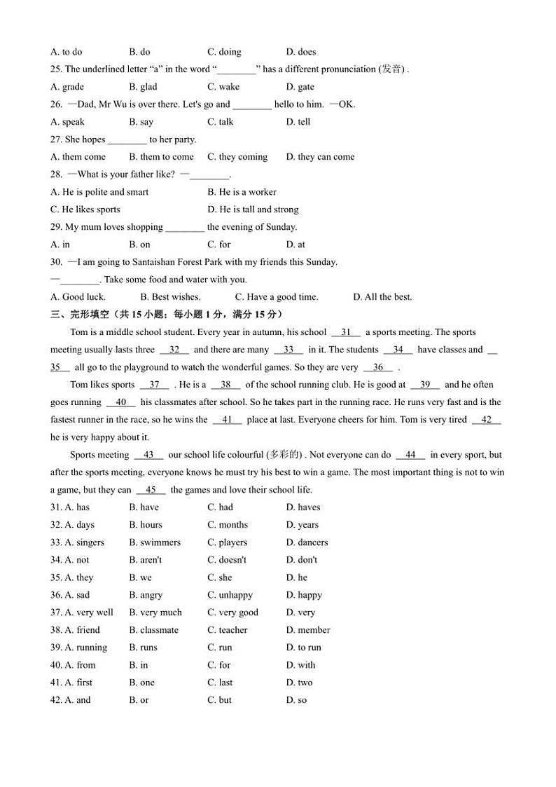 江苏省宿迁市宿城区2024～2025学年七年级(上)期中英语试卷(含答案)第3页