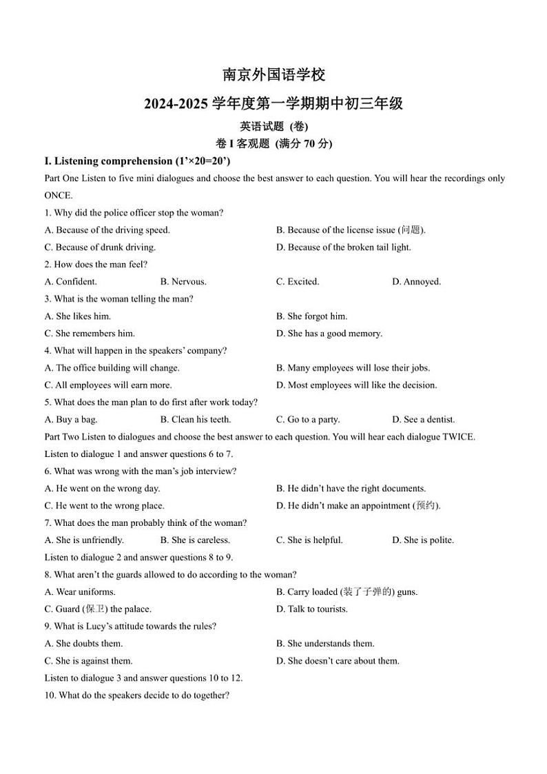 江苏省南京外国语学校2024～2025学年九年级(上)期中英语试卷(含答案)第1页