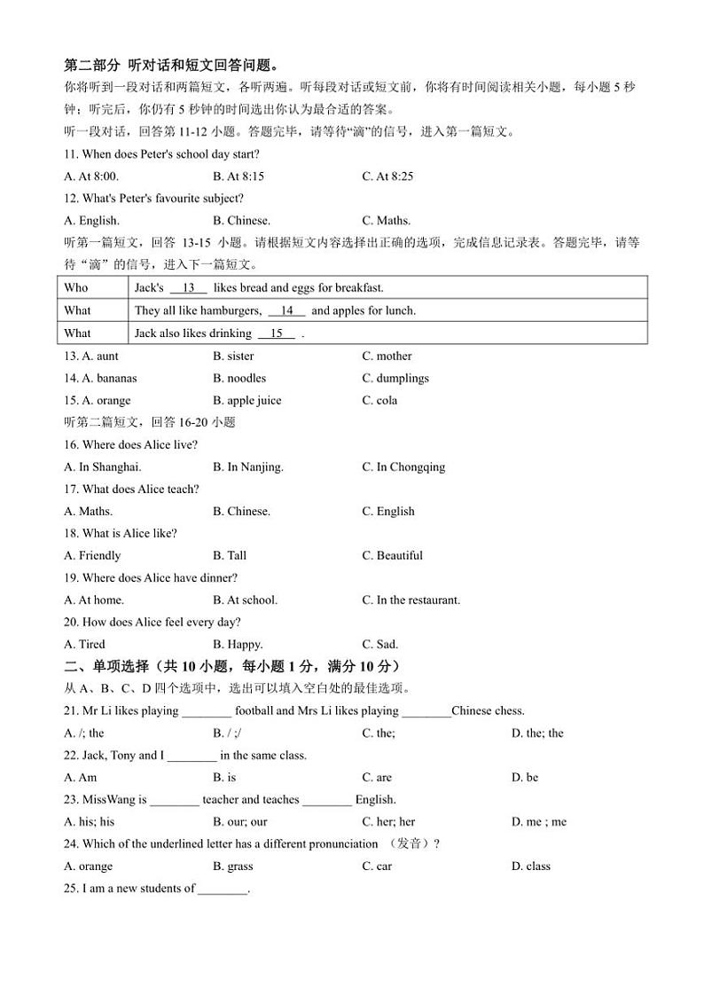 江苏省宿迁市沭阳县怀文中学2024～2025学年七年级(上)期中英语试卷(含答案)第2页