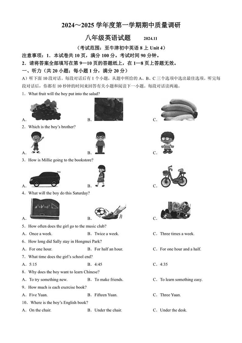江苏省常州市2024～2025学年八年级(上)期中质量调研英语试卷(含答案)第1页