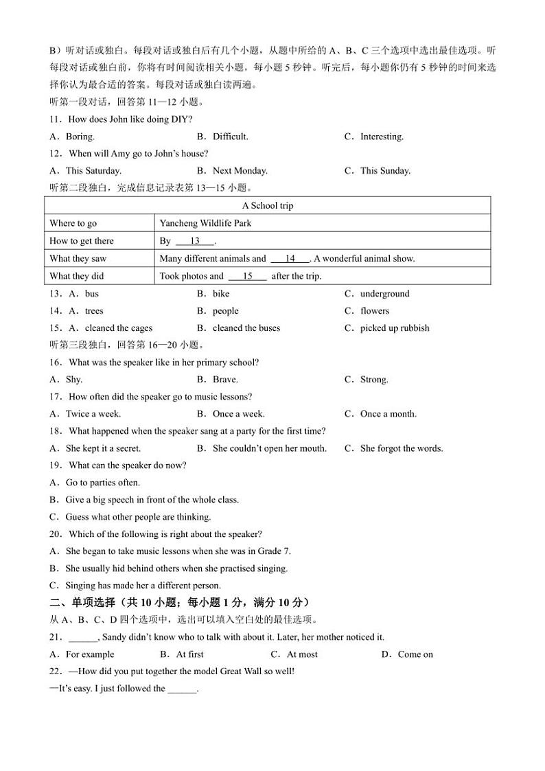江苏省常州市2024～2025学年八年级(上)期中质量调研英语试卷(含答案)第2页