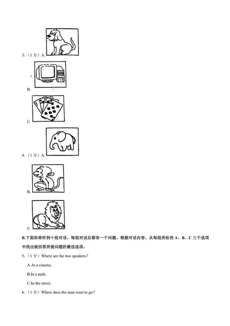 天津市北辰区2024～2025学年八年级(上)期中英语试卷(含答案)第2页