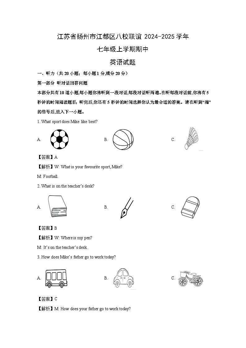 江苏省扬州市江都区八校联谊2024-2025学年七年级上学期期中英语试卷(解析版)第1页