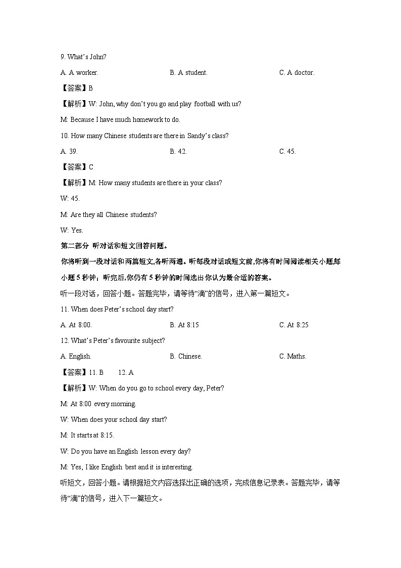 江苏省扬州市江都区八校联谊2024-2025学年七年级上学期期中英语试卷(解析版)第3页