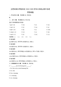 江苏省常州市校联考2024-2025学年七年级上期中考试英语试卷(解析版)