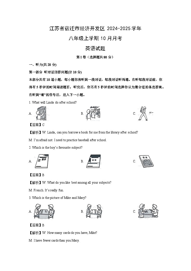 江苏省宿迁市经济开发区2024-2025学年八年级上学期10月月考英语试卷(解析版)第1页